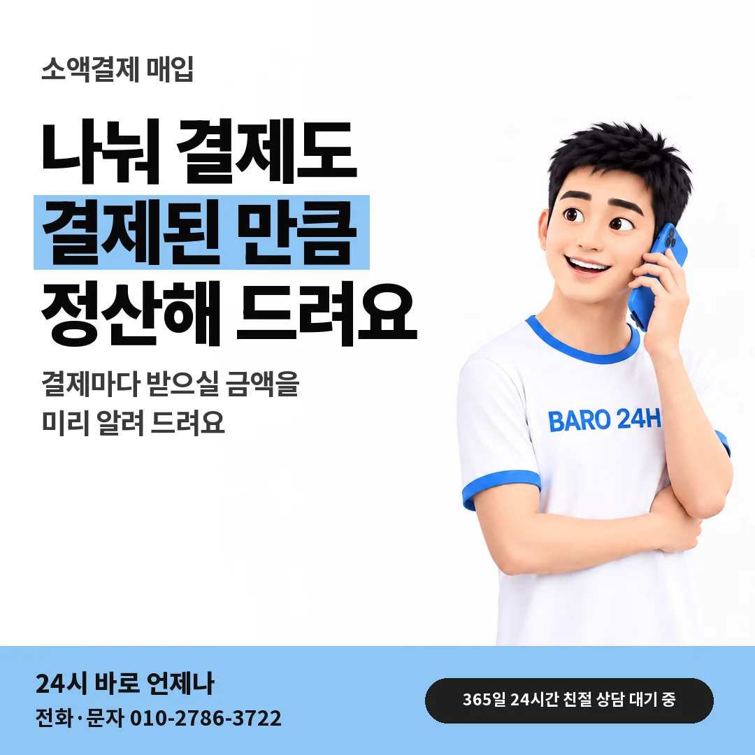 BARO 24H 티셔츠를 입은 3D 인물 옆에 「나눠 결제와 정산」 제목을 얹은 안내 카드