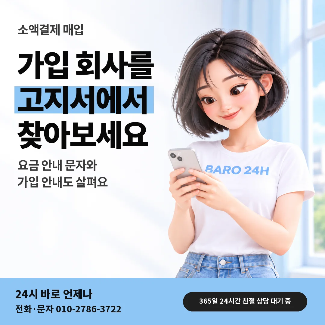 BARO 24H 티셔츠를 입은 3D 인물 옆에 「가입 회사 알아보기」 제목을 얹은 안내 카드